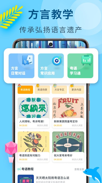 方言学习图4