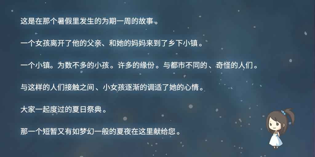 昭和盛夏祭典图2
