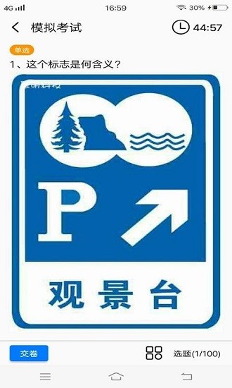安安驾考模拟考试图1