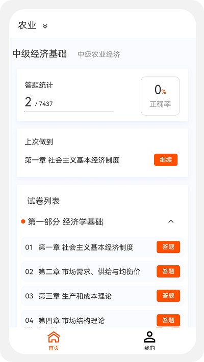 中级经济师新题库 中级经济师新题库
