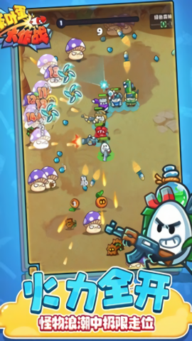 茶叶蛋大作战图2