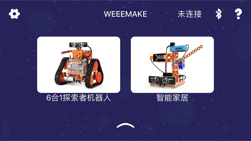 WeeeMake机器人图4