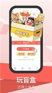盒盒潮玩图2