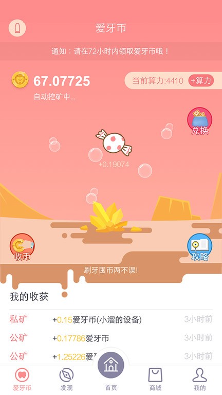 护牙者图4