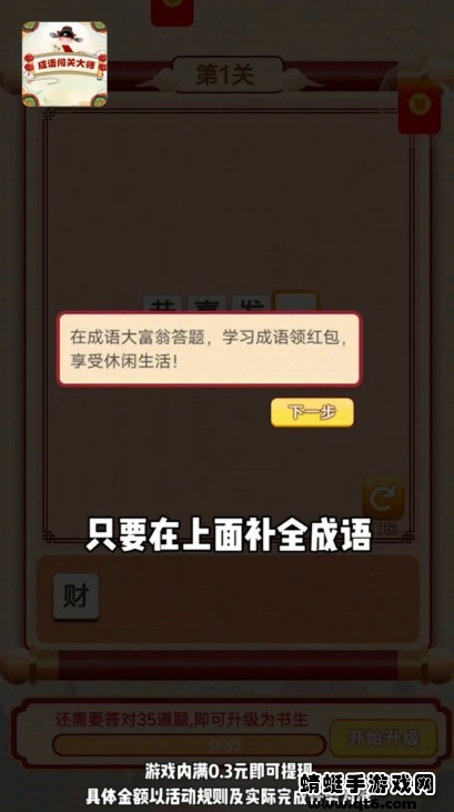 成语闯关大师图1