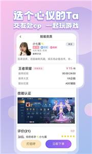一起陪玩图2