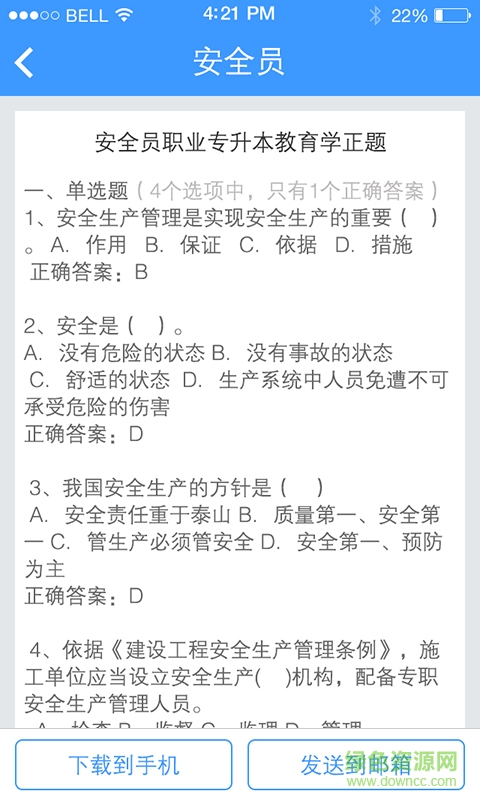 考证助手 考证助手