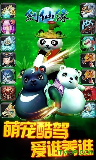 仙剑缘图3