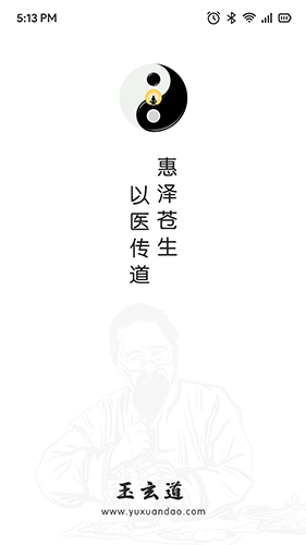 玉玄道图2