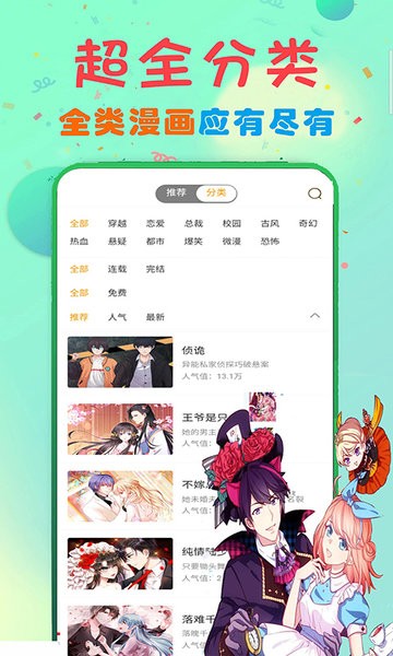 快读免费漫画大全图2