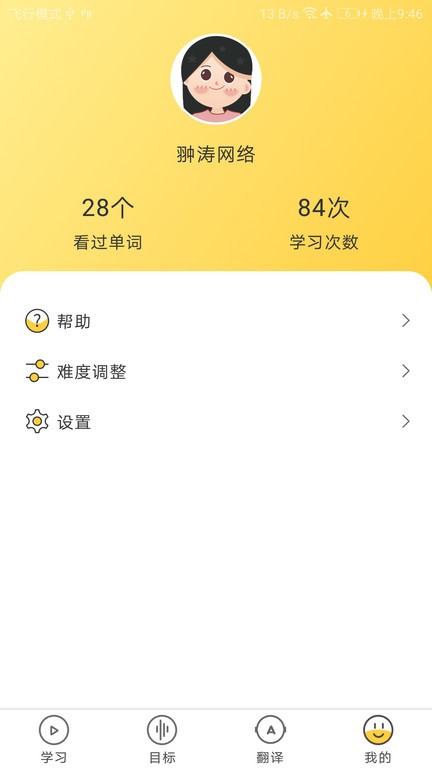 简单学单词软件图3