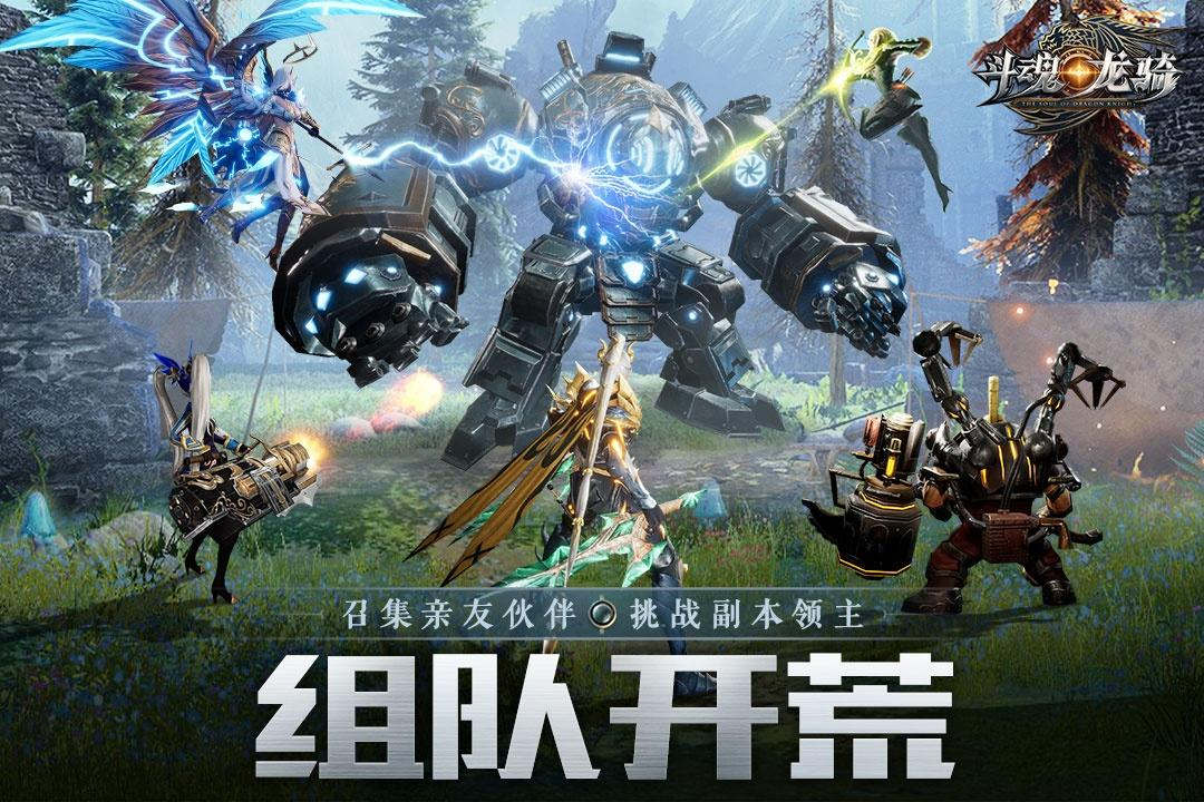 斗魂龙骑图2