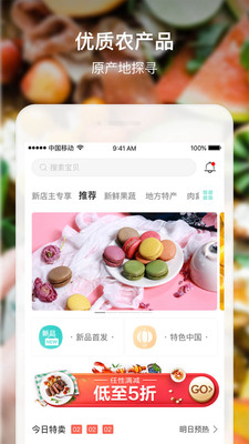 安厨微店图2