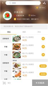 咫尺外卖图3