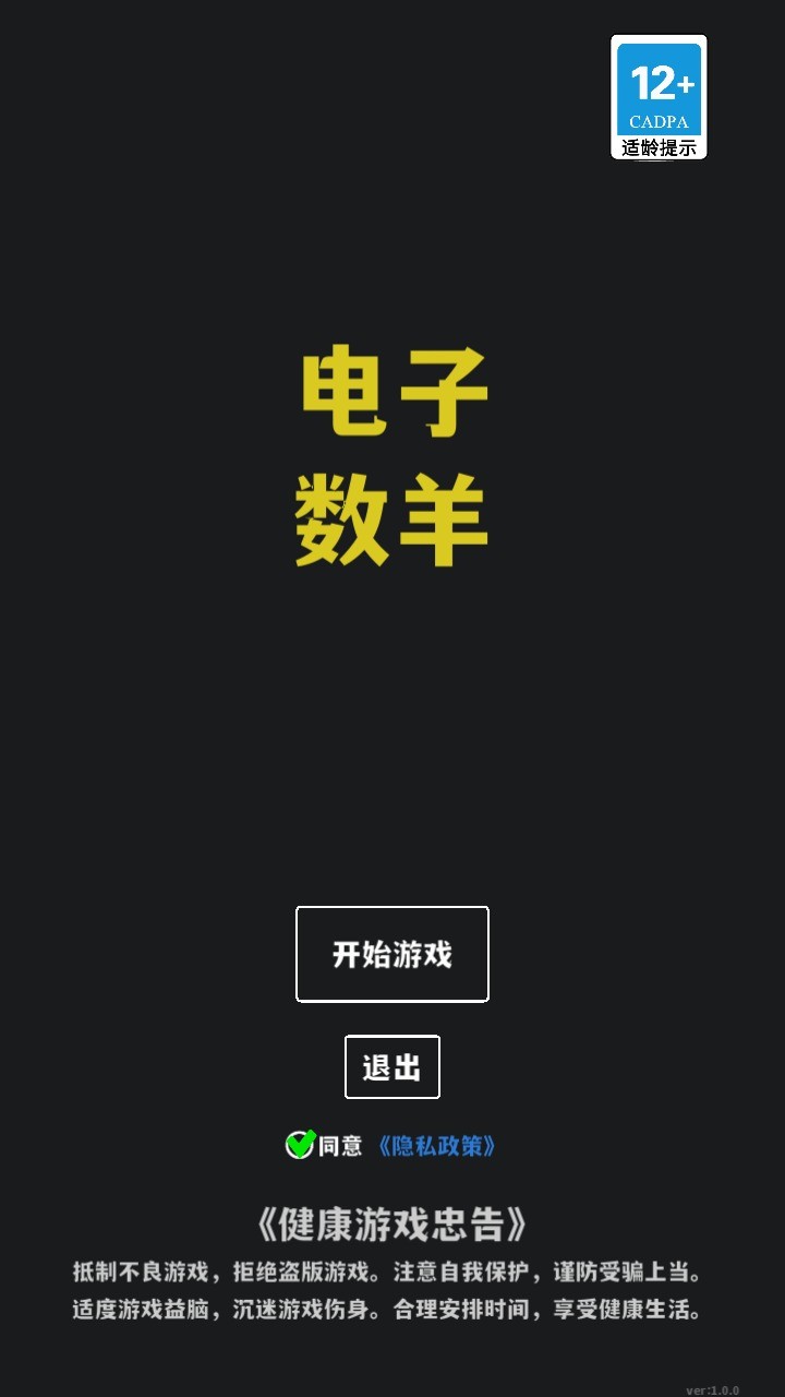 电子数羊图3