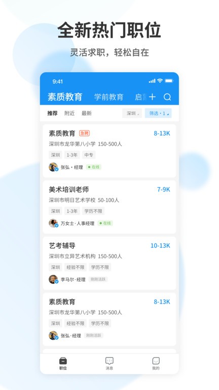 老师直聘图3