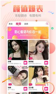 甜心蜜语聊天交友图3