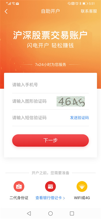 金元证券开户图2