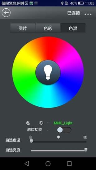 mnc智能照明app图4