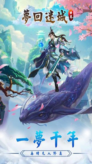 梦回迷城世界图1