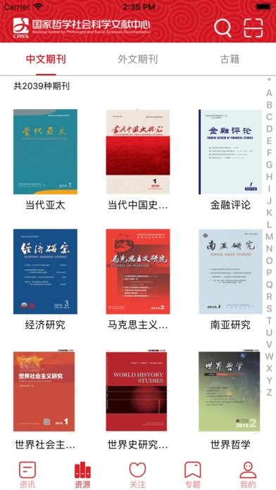 国家哲学社会科学文献中心 国家哲学社会科学文献中心