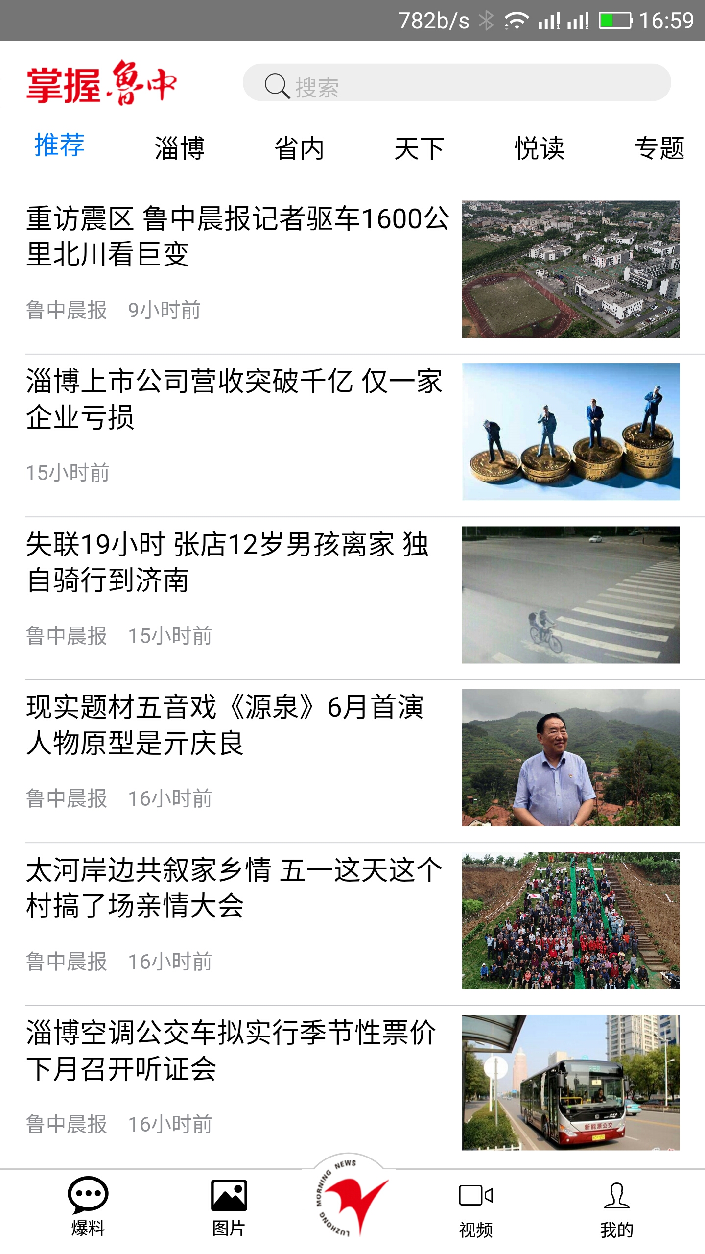 掌握鲁中图2