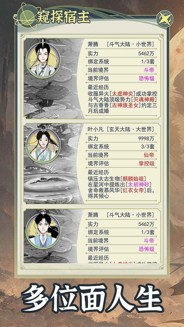 穿越者系统模拟器内置菜单图3