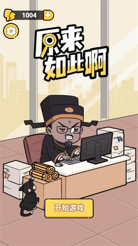 原来如此啊图3