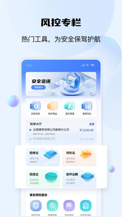 安全专家在线图3