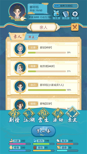武侠人生模拟器图2