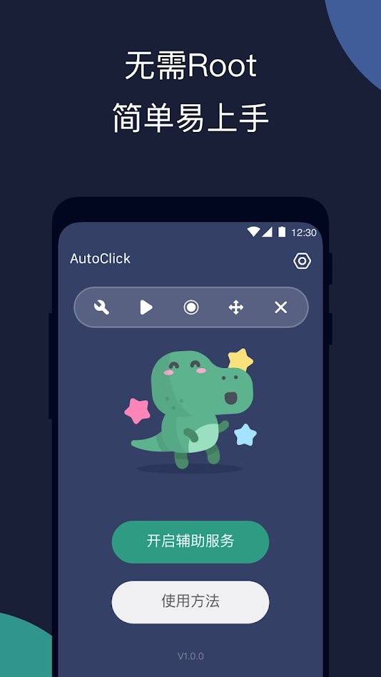 自动点击器谷歌版图2