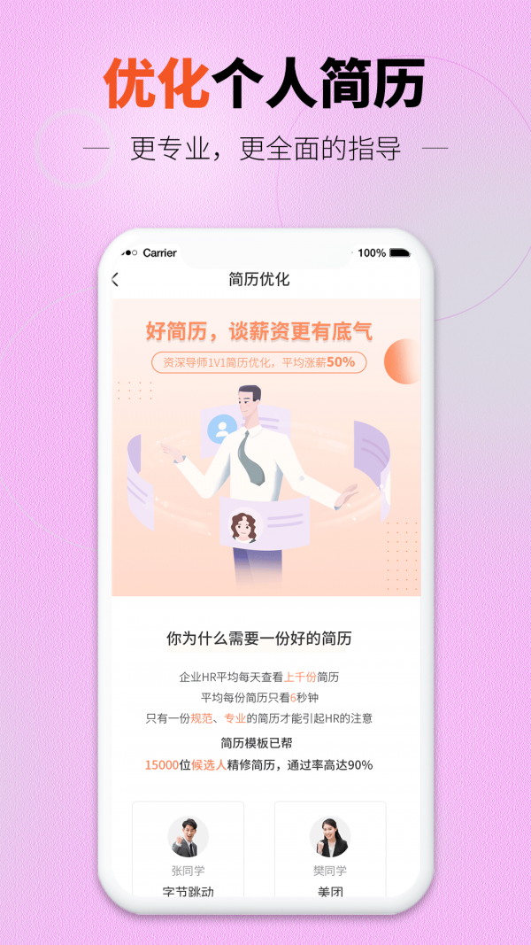 找工作简历模板图4