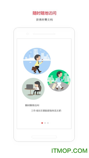 爱数手机安卓版图2