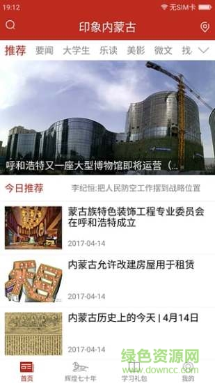 印象内蒙古图1