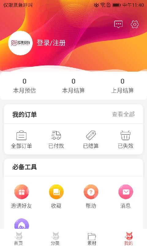 狐狸爱购