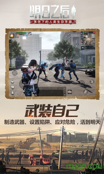 明日之后国服正版图1