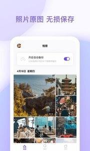 一刻相册图1