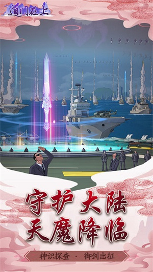 道门在上 道门在上