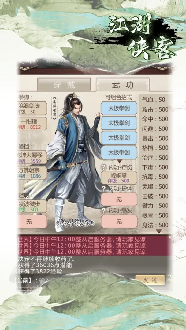 江湖侠客图3