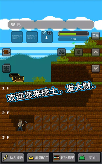 超级矿工图1