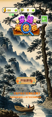穿越来找茬图3