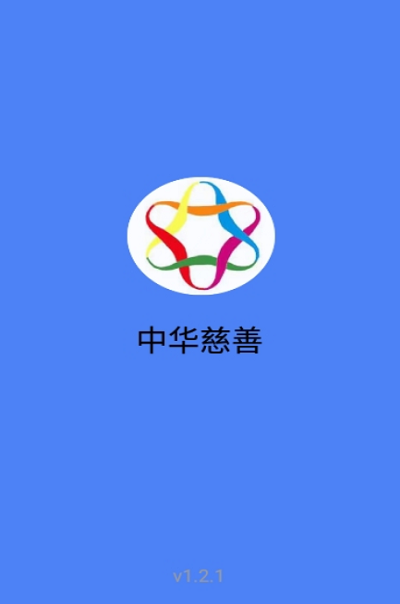 中华慈善图3