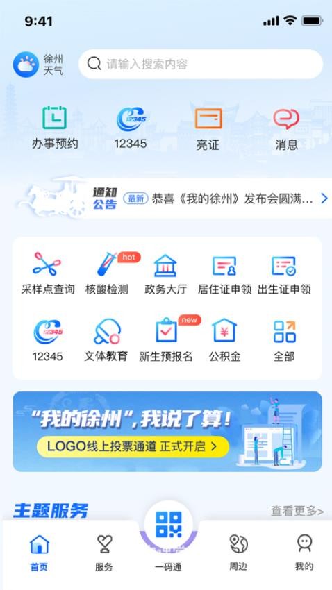 我的徐州图4