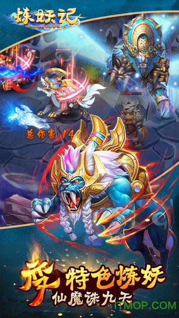 炼妖记图3