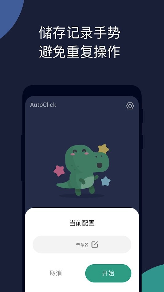 自动点击器谷歌版图4