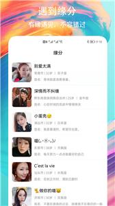 附近速聊交友图3