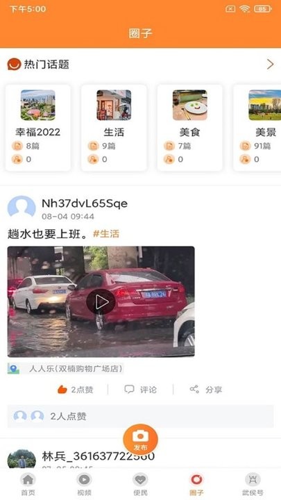 云上武侯图2