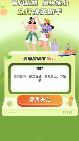 春风漫步图3