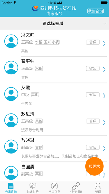 四川科技兴村在线图3