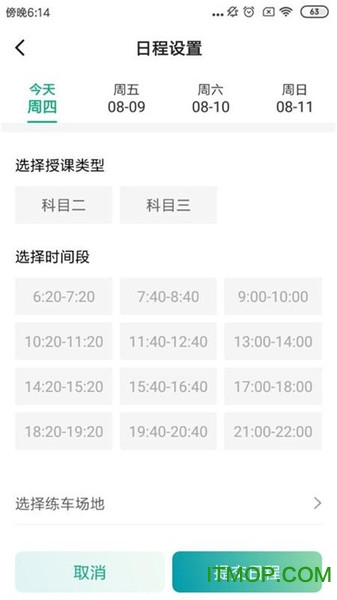 驾道学车图5